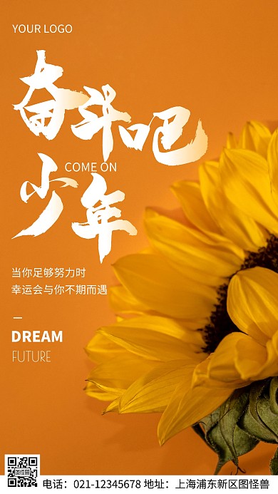 摄影图向日葵励志橙色简约风手机海报