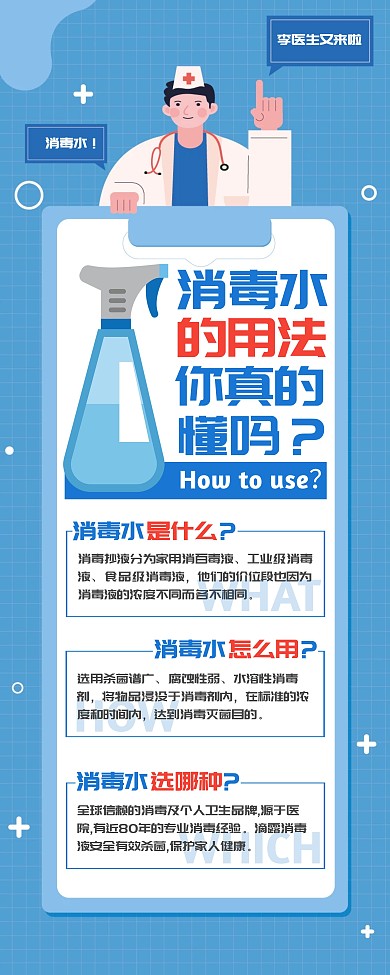 消毒水创意蓝色科普易拉宝