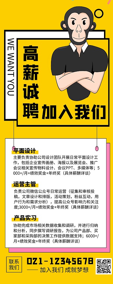 黄色孟菲斯高薪诚聘互联网招聘易拉宝