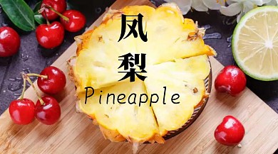 凤梨简约创意宣传公众号模版