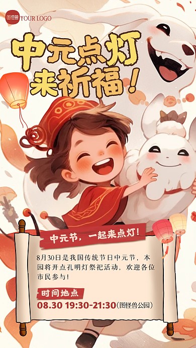 卡通插画风中元节点灯祈福插画风海报