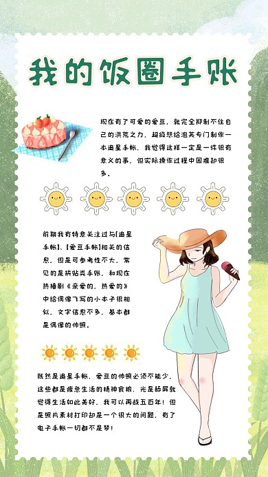 绿色卡通简约饭圈宣传人物手账海报