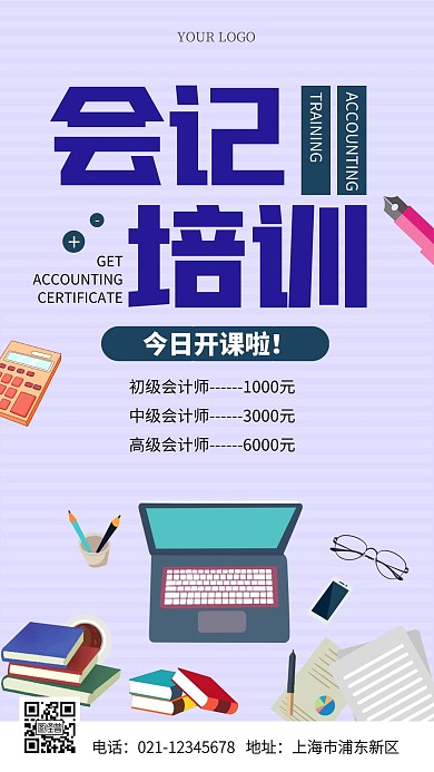 会计培训开课简约手机海报