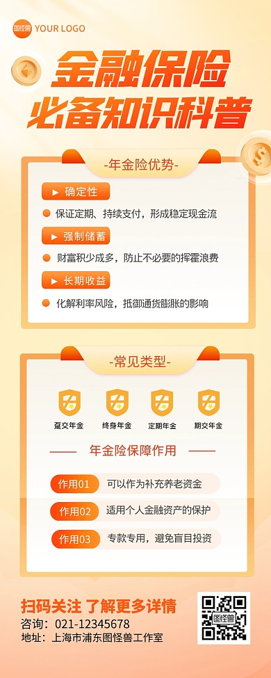 金融保险必备知识科普宣传创意营销长图