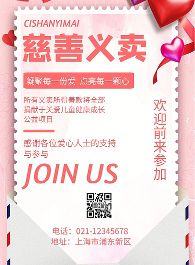 慈善义卖几何风格宣传海报