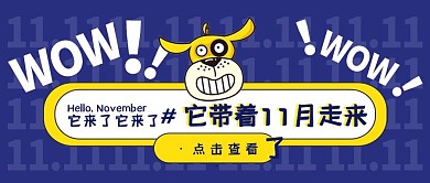 创意蓝色卡通11月你好公众号封面首图