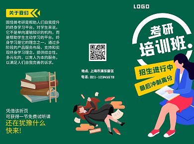 招生简章绿色手绘风考研培训班宣传三折页