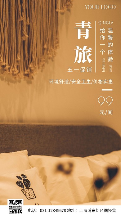 简约风五一青旅促销摄影图海报