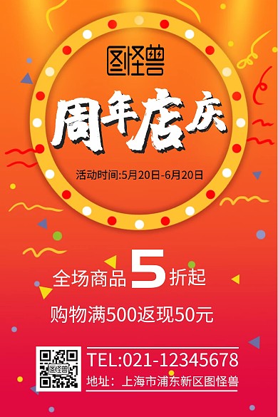 2020红色周年庆店吊旗