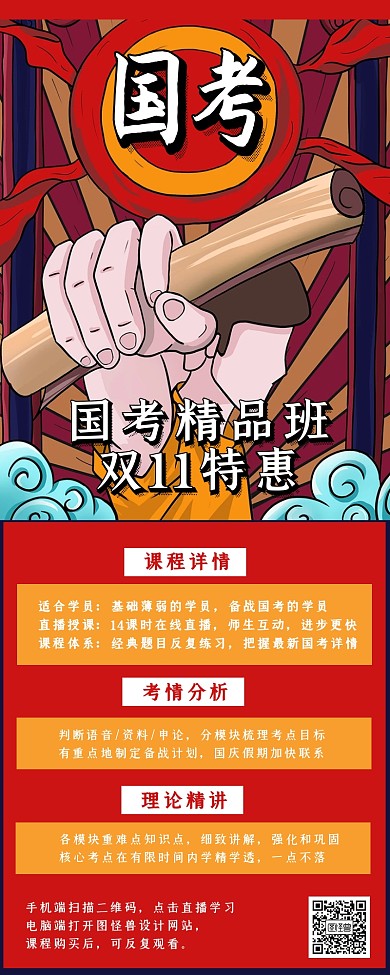 国考精品班双11特惠课程营销长图