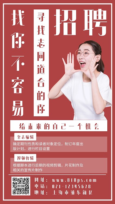 招聘创意手机海报