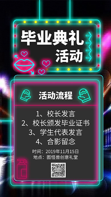 毕业典礼创意校园手机海报