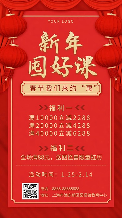 C4D立体红色简约春节寒假辅导班招生海报