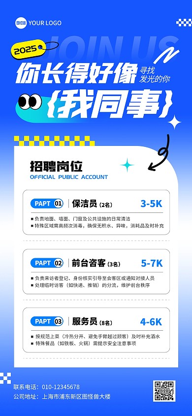 简约大气招聘蓝色全屏海报