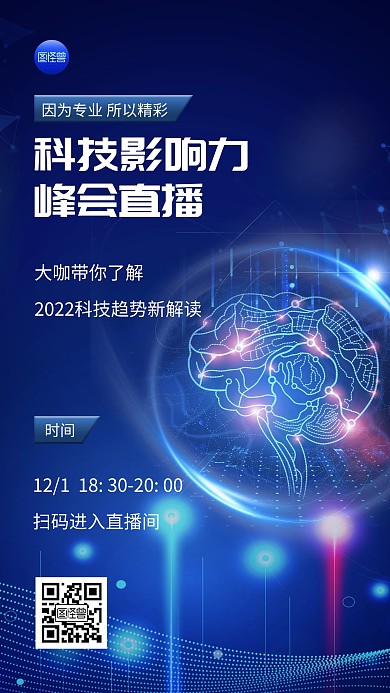 直播预告科技风炫酷光效蓝色大气手机海报