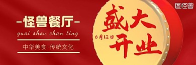 喜庆红色黄色盛大开业饿了么海报