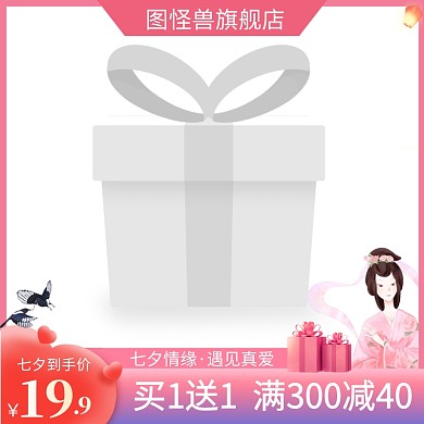 甜蜜七夕情人节促销主图图标