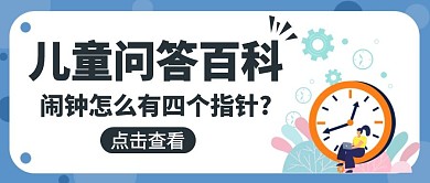 儿童问答百科指针公众号封面首图