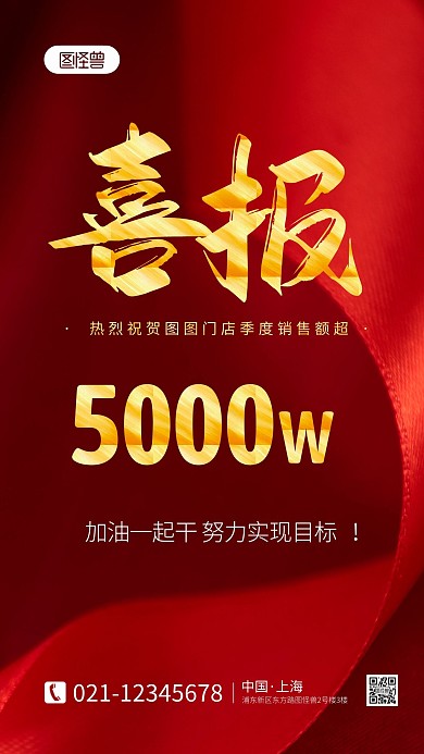 简约大气销售业绩破千万摄影图海报