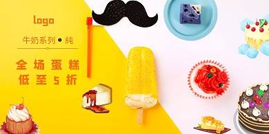 牛奶蛋糕奶制品横版海报