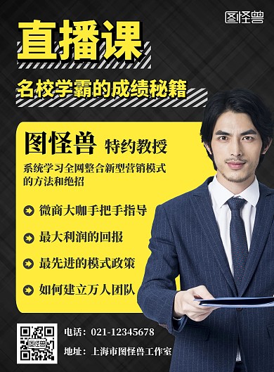 简约大气黑色网上直播课海报	