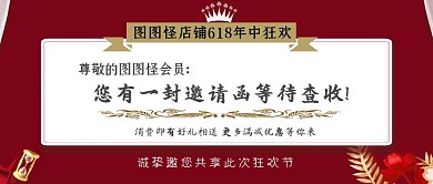 618您有一封邀请函皇冠红色公众号首图