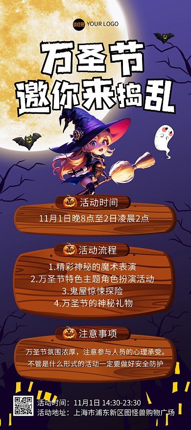 万圣节活动宣传易拉宝