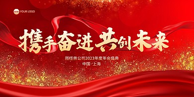 红色喜庆宴会年会盛典横版海报