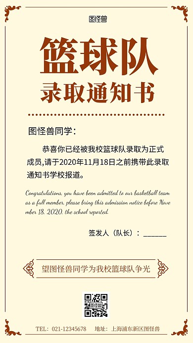 篮球队录取通知书简约大气棕色宣传手机海报