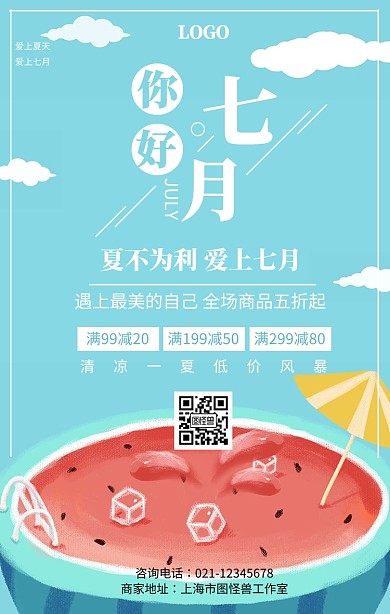 西瓜清新你好七月夏季促销海报