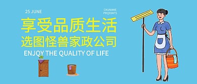 家政服务