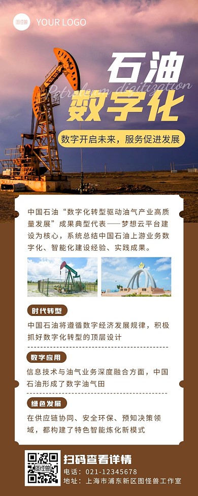 简约摄影风石油数字化科普营销长图