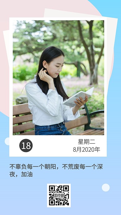 奋斗励志读书简约日签