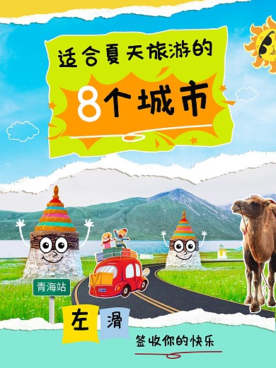 夏日旅游推荐小红书