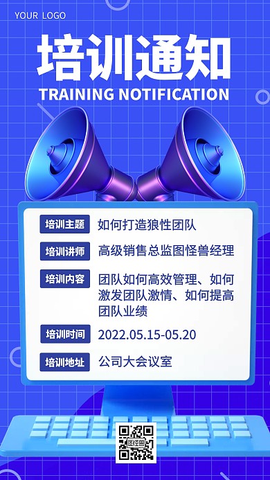 培训通知蓝色喇叭简约3D海报