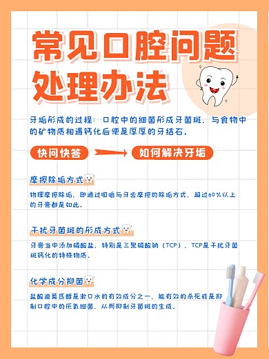 口腔医疗保健健康牙齿卡通小红书封面