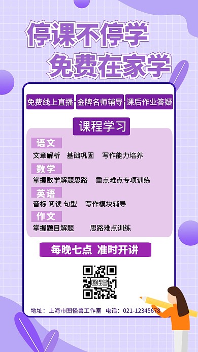 停课不停学免费直播创意手机海报