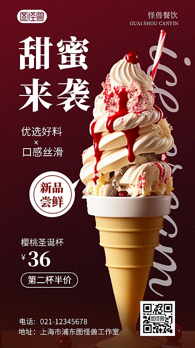 冰淇淋甜品美食AI数字产品海报