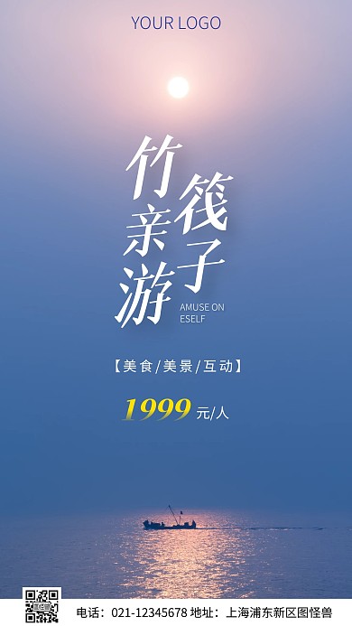 简约风竹筏亲子游特惠摄影图海报