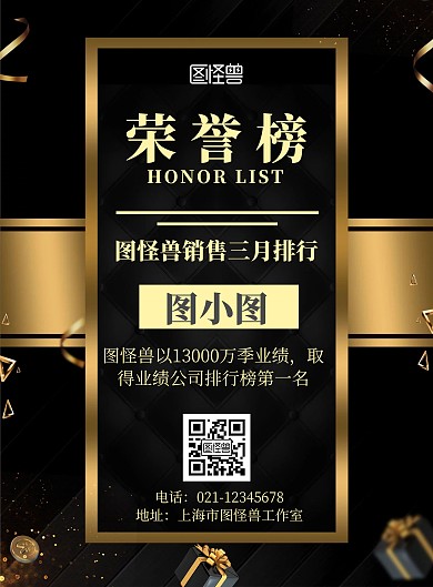 简约黑色背景公司业绩荣誉榜展示海报