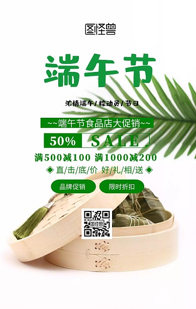 端午节食品促销手机海报