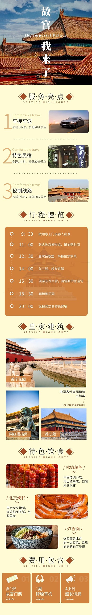 趣味景点故宫旅游电商详情页