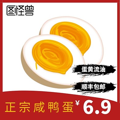 咸鸭蛋流油红色简约主图