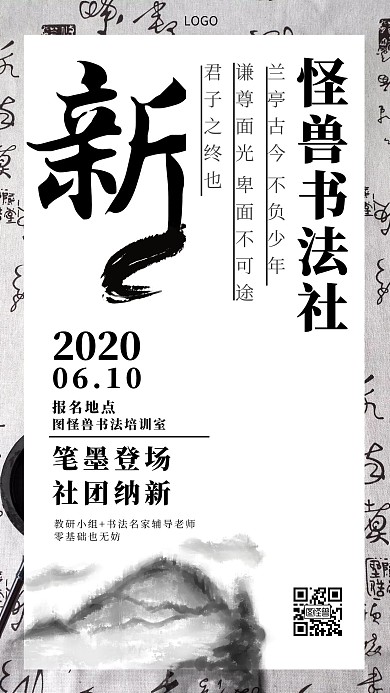 书法班招生水墨古风手机海报