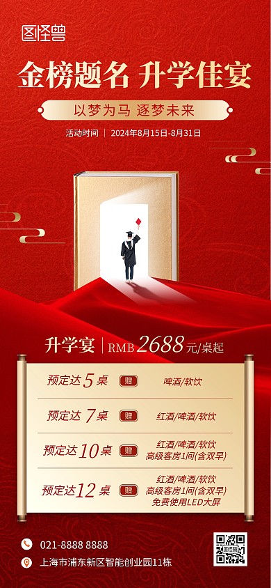 升学宴全屏海报