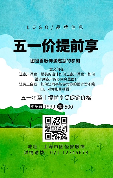 黑色简约风服装五一价提前享手机海报