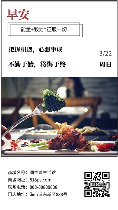 早安心语扁平风励志日签