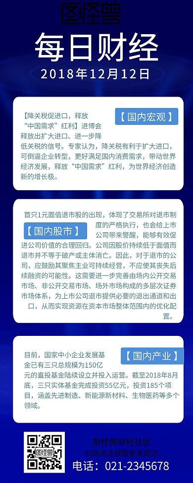 每日财经早报简约资讯新闻宣传营销长图