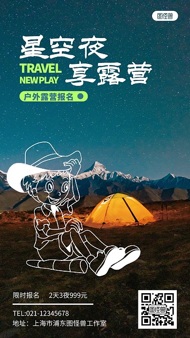 夏日露营活动钜惠简约摄影风手机海报
