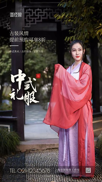 中式礼服简约风摄影图海报